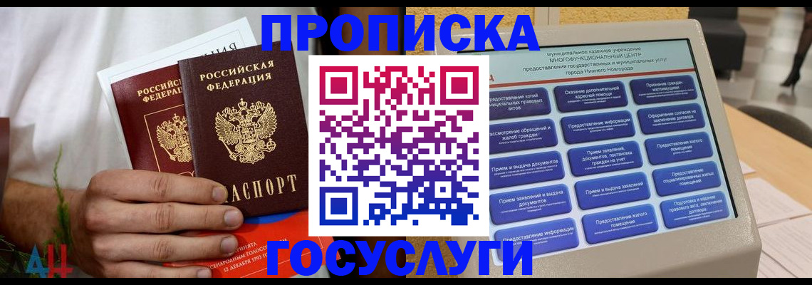 прописка в квартире в Владимирской области